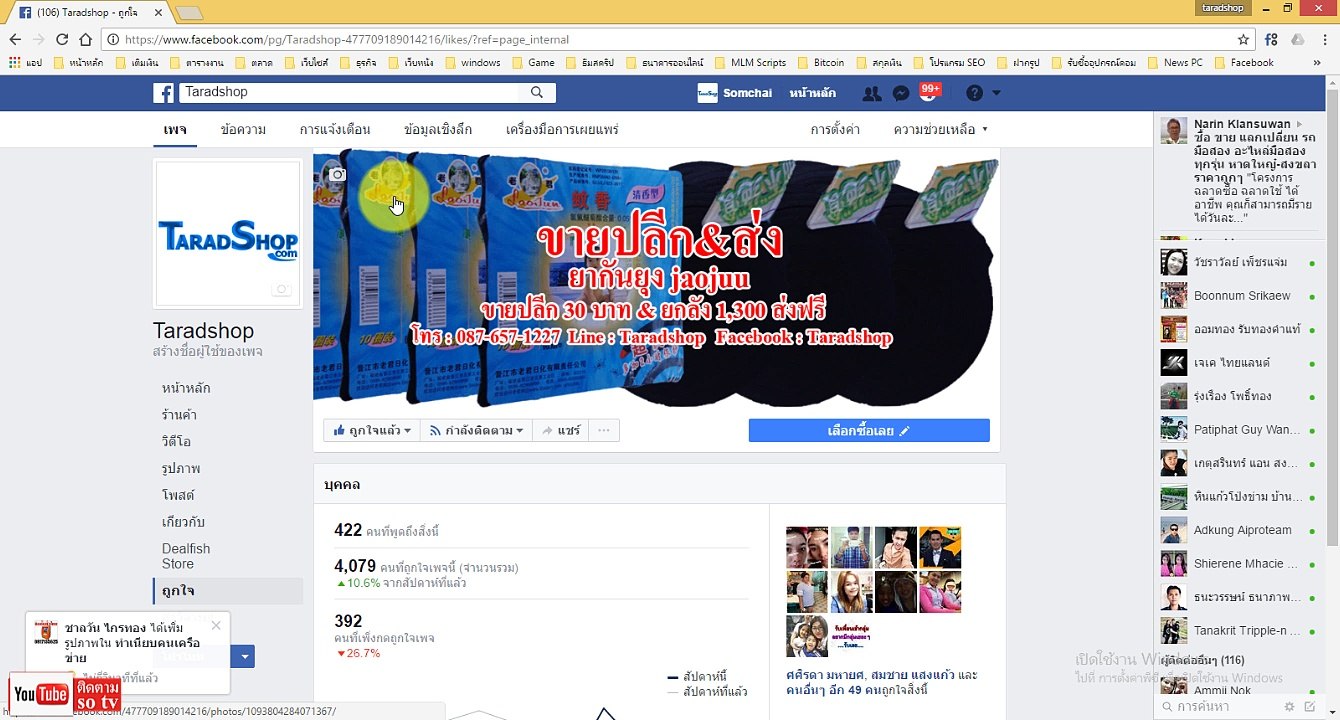 วิธีการดูการกราฟคนกดถูกใจแฟนเพจ facebook