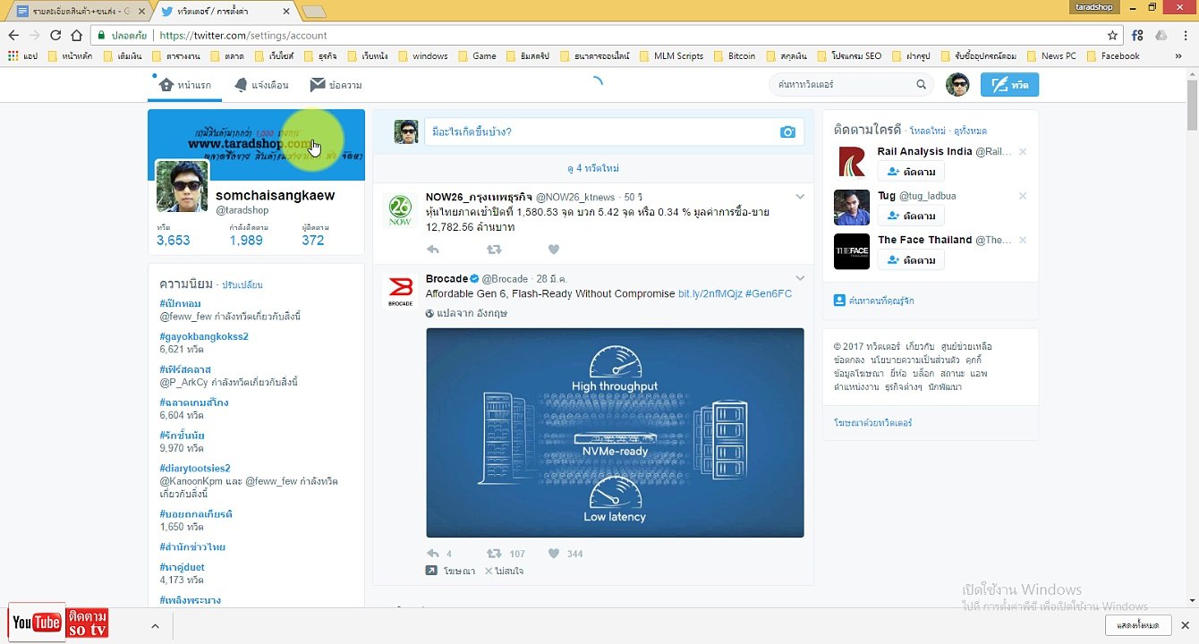 วิธีการตั้งค่าความสามารถในการค้นหาใน twiiter