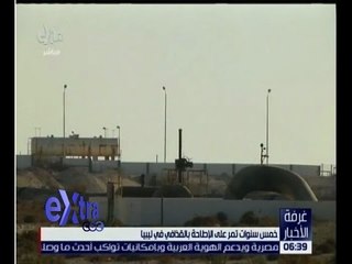 غرفة الأخبار | خمس سنوات تمر على الاطاحة بالقذافي في ليبيا