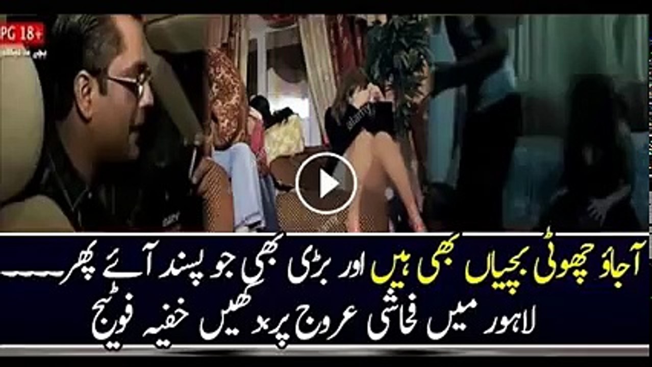 Lahore Main Fahashi Urooj Per,Dekhen Kia Horaha hai