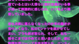 【大人の体験談】寝ていたら彼氏とその友達と