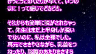 【Hな話】先生とのセ〇クスが病みつき