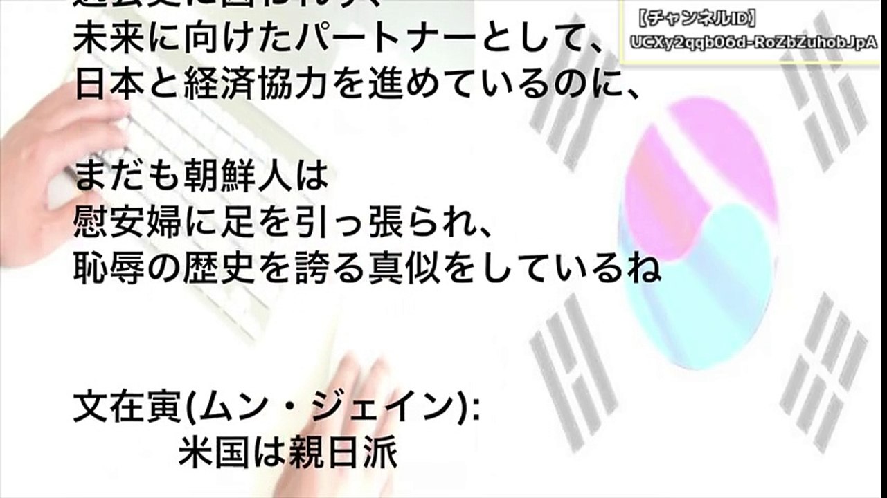 【韓国の反応】韓国人「ついに反日をやめ、韓米日同盟を強化する時がきた！」 トランプ大統領が”日本100%支持”を表明！！！