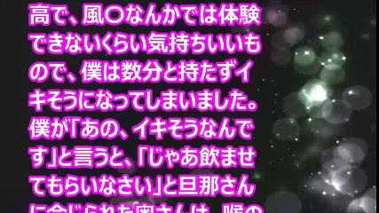 【Hな話】寝〇られ交〇を旦那に見られ続け変〇プレイした中田氏セ〇クス