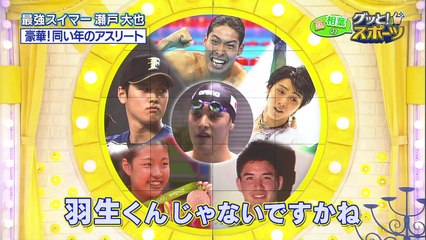 170404 豪華！同い年のアスリート