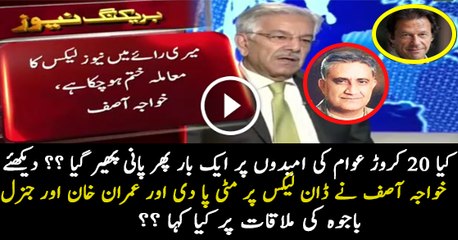 Khawaja Asif Response On Imran Khan & Gen Bajwa Meeting