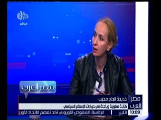 مصر العرب | خديجة الحاج مجيب: الشباب لا يهتم فقط بالاستقرار الأمني والسياسي