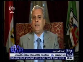 غرفة الأخبار | شاهد ماذا قال د. جابر نصار عن التعامل بخانة الديانة في مستندات الجامعة