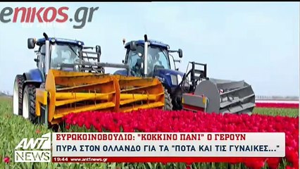 "Κόκκινο" πανί στην Ευρωβουλή ο Ντάισελμπλουμ - Ζήτησαν την παραίτηση του