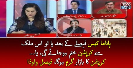 #PanamaCase Faislay Kay Bad Is #Mulk Say #Corruption Khatam Hojaye Gi, Ya.. #Corruption Ka Bazar   Garam Ho Ga, #FaisalV