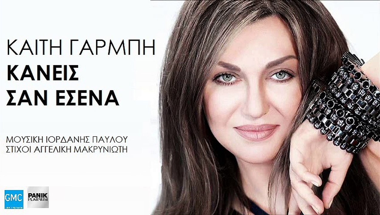Καίτη Γαρμπή - Κανείς Σαν Εσένα | Kaiti Garbi - Kaneis San Esena (New 2017 - Live Version)