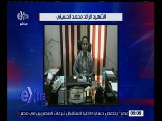 غرفة الأخبار | وزير الداخلية يمنح شهيد أبو صوير “الرائد محمد الحسيني” رتبة مقدم