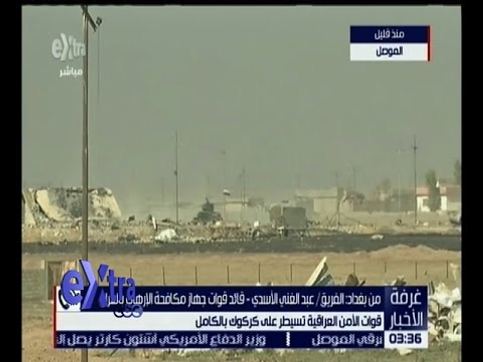 غرفة الأخبار | تعرف على آخر المستجدات في معركة تحرير الموصل العراقية من يد داعش الإرهابي