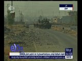 غرفة الأخبار | القوات العراقية تواصل عملية تحري مدينة الموصل من داعش