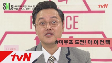[미우프 스페셜] 도전! 아.이.컨.택ㅣ문재수, 안연정, 안찰스