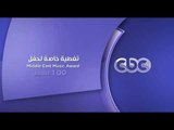 انتظرونا .. الخميس الواحدة بعد منتصف الليل وتغطية خاصة لحفل middle east music awards