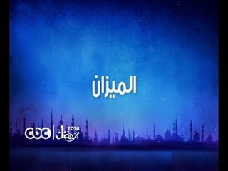 إنتظرونا...في رمضان مع صبري فواز في مسلسل الميزان على سي بي سي