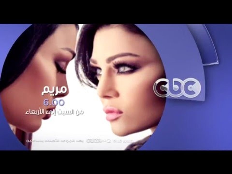 إنتظرونا من السبت إلى الأربعاء مع مسلسل مريم عل...