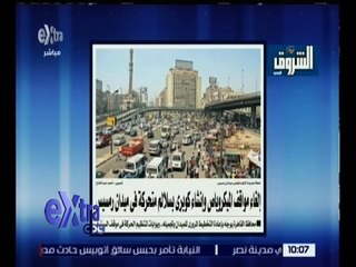 غرفة الأخبار | جريدة الشروق : إلغاء مواقف الميكروباص و إنشاء كوبري بسلالم متحركة في رمسيس