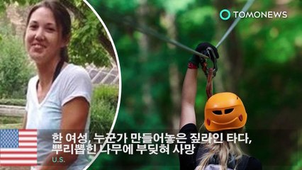 한 여성, 누군가 만들어놓은 짚라인 타다, 뿌리뽑힌 나무에 부딪혀 사망