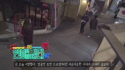 [연애읽다] 이별 후 여자의 속마음, SE02 EP18 [루키스트]