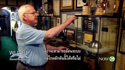 สารคดี "เรื่องเล่าเขย่าตำนาน" - UFOs