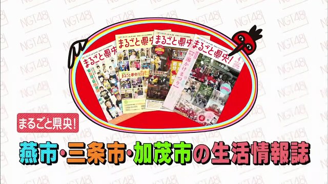 ［HD高画質］NGT48のにいがったフレンド Ep12 170403 2017年4月3日［中井りか 山田野絵 角ゆりあ］