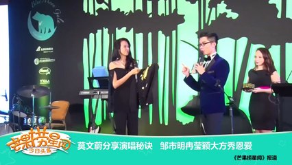 《芒果捞星闻》 Mango Star News:莫文蔚分享演唱秘诀 【芒果tv官方版】