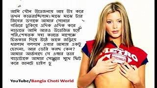 আমি স্বামীর চুরির ক্ষতিপুরন দিলাম   Bangla Choti Golpo By Bangla Choti World
