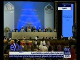 غرفة الأخبار | ختام فعاليات المؤتمر العالمي لدار الإفتاء المصرية