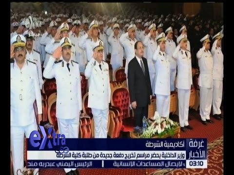 غرفة الأخبار | وزير الداخلية يحضر مراسم تخريج دفعة جديدة من طلبة كلية الشرطة