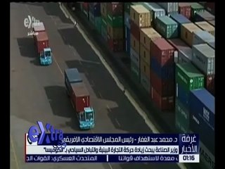 غرفة الأخبار | جولة في أخبار الاقتصاد مع دينا سالم | كاملة