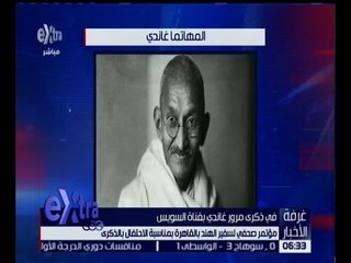 غرفة الأخبار | مؤتمر صحفي لسفير الهند بالقاهرة في ذكرى مرور “غاندي” بقناة السويس