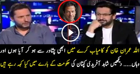 Finally Shahid Afridi is Praising Imran Khan