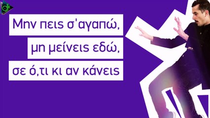 Νίκος Ζαδές - Μην Πεις Σ' Αγαπώ (Official Lyric Video)