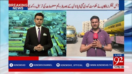 Oil tankers go on strike -04-04-2017- 92NewsHDPlus