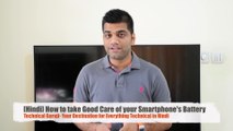 [Hindi/Urdu] How to take Good Care of your Smartphone's Battery