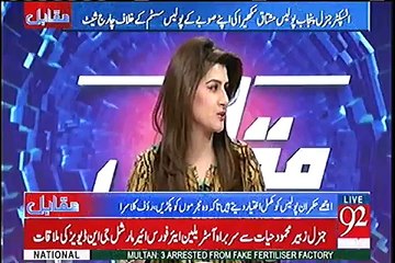 Amir Mateen criticizes the police system of Punjab. Watch video