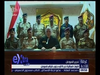 غرفة الأخبار | تعرف على تفاصيل تحرير مدينة الموصل العراقية من أيدي داعش