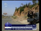 غرفة الأخبار | الجيش اليمني يحرر لواء عسكريا من قبضة ميليشيا الحوثي وصالح
