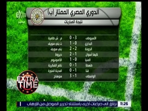 اكسترا تايم | تعرف على نتائج مباريات الدوري الممتاز “ ب “