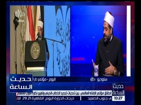 حديث الساعة | د. خالد عمران : الفتاوي الشاذة عادت بالضرر على صورة الإسلام في الغرب