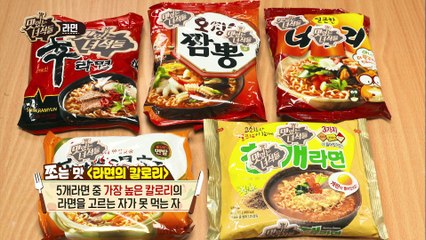"라면쪼는맛 라면 칼로리 가장 높은 사람이 한입만(feat.수지)" [맛있는 녀석들 Tasty Guys] 110회