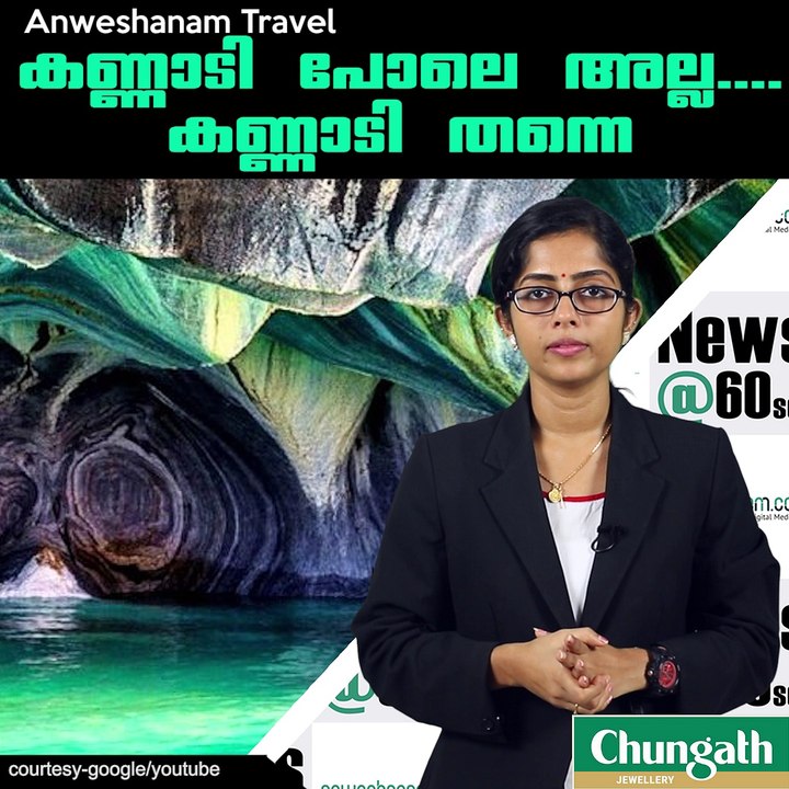 159കണ്ണാടി പോലെ അല്ല....കണ്ണാടി തന്നെ #AnweshanamTravel