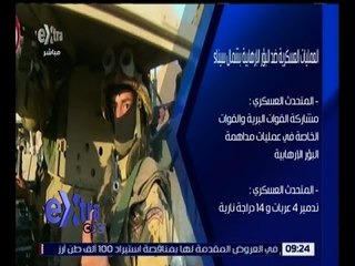 غرفة الأخبار | القوات المسلحة تشن ضربات جديدة ضد البؤر الإرهابية