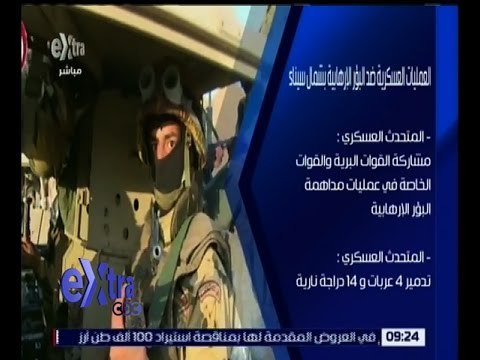 غرفة الأخبار | القوات المسلحة تشن ضربات جديدة ضد البؤر الإرهابية