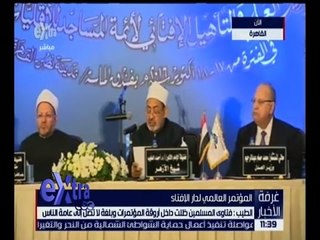 Download Video: غرفة الأخبار | كلمة فضيلة الإمام الأكبر د. أحمد الطيب بالمؤتمر العالمي لدار الإفتاء المصرية