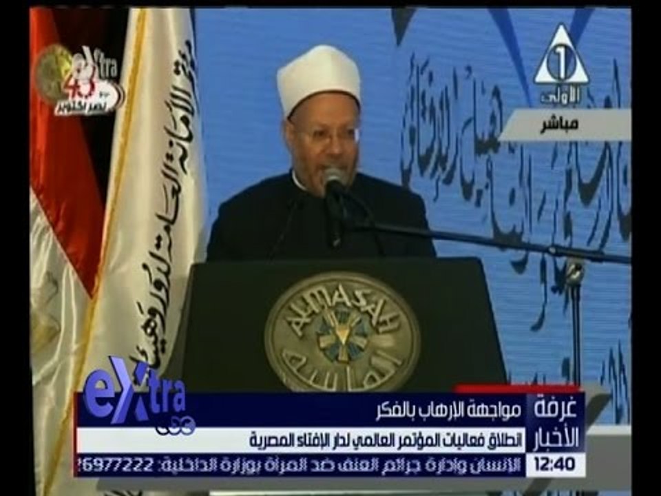 غرفة الأخبار | مفتي الجمهورية: موجة عنف على مستوى العالم تبحث عن فتاوى تشرع لها