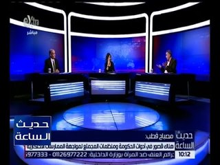 حديث الساعة | د. مصباح قطب : هناك قصور في أدوات الحكومة لمواجهة الممارسات الاحتكارية