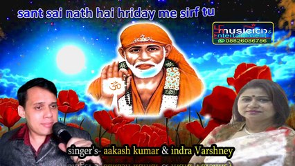 SANT SAI NATH HAI HRIDAY ME SIRF TU ..........HINDI SAI BHAJAN